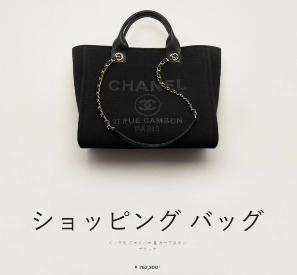 Chanel，シャネル，ショッピング バッグ   ミックス ファイバー & カーフスキン  ブラック